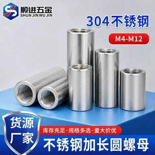 定制304不锈钢内螺纹螺母 柱形杆连接螺帽焊接加长套管标准件