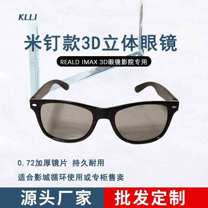 Прямые продажи с фабрики рисовых ногтей 3D стерео очки Кино фильмы RealD долго носить не легко утомлять 3D глаза