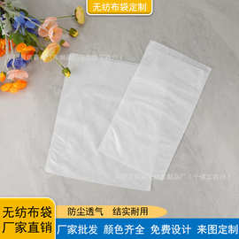 水刺无纺布袋 可印logo防尘鞋套平口袋玩具包装礼品袋鞋服收纳袋