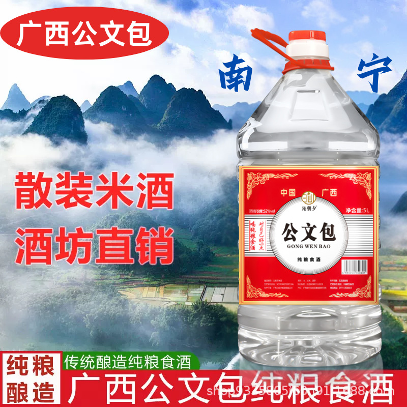 广西公文包纯粮米酒25-52度实惠约5斤桶装白酒
