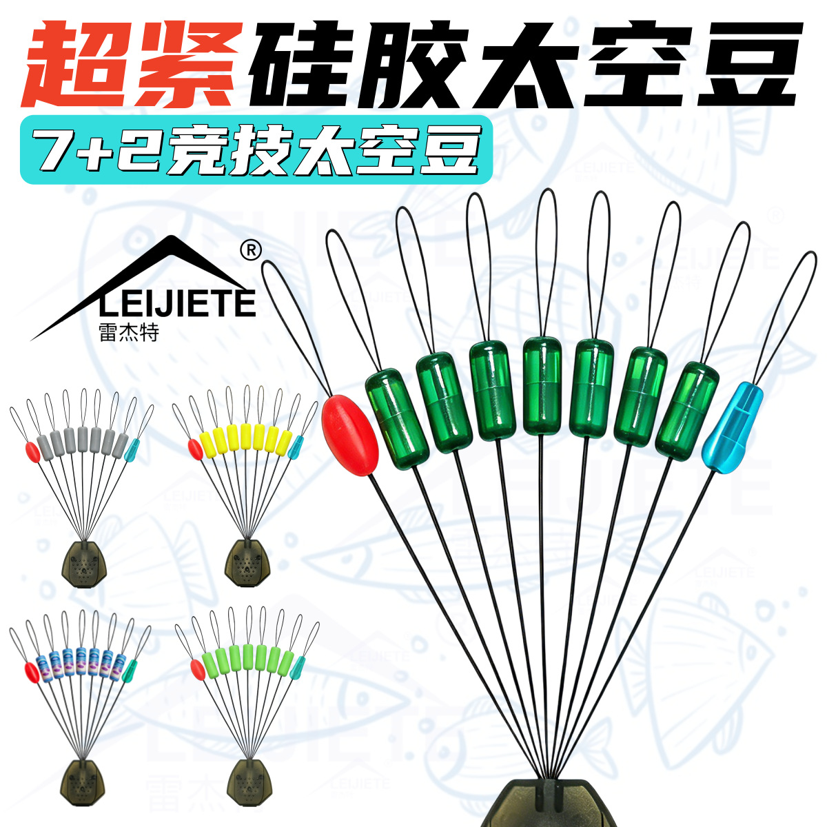 Rejete's new 7+2 ultra-tight space beads have high concentricity, are wear-resistant and tear-resistant, and are suitable for black pit competition with flat-head positioning beads