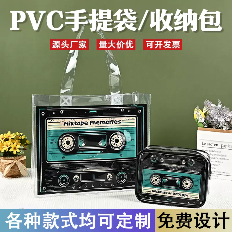 定制PVC透明手提袋伴手礼品袋子喜糖购物小塑料包装袋定制做logo