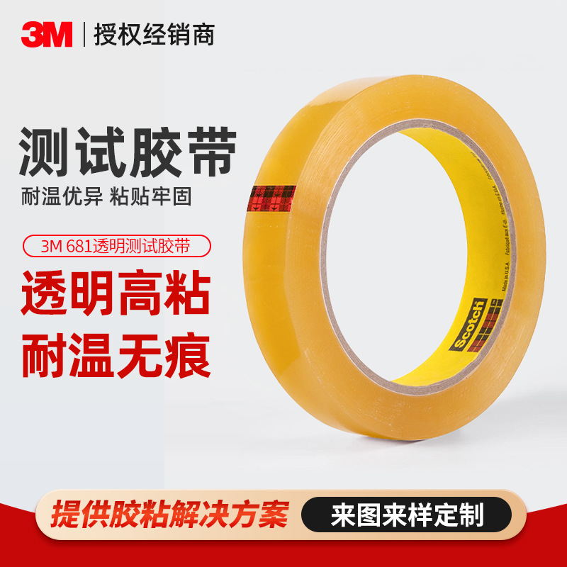 3m681透明胶带 替代610百格附着力测试胶带进口思高3M测试胶带