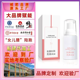 私处保养;女用私处洗液;男性私处洗液