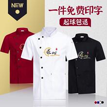 T餐饮厨师工作服男夏季薄款透气短袖厨房衣服酒店食堂高档1长