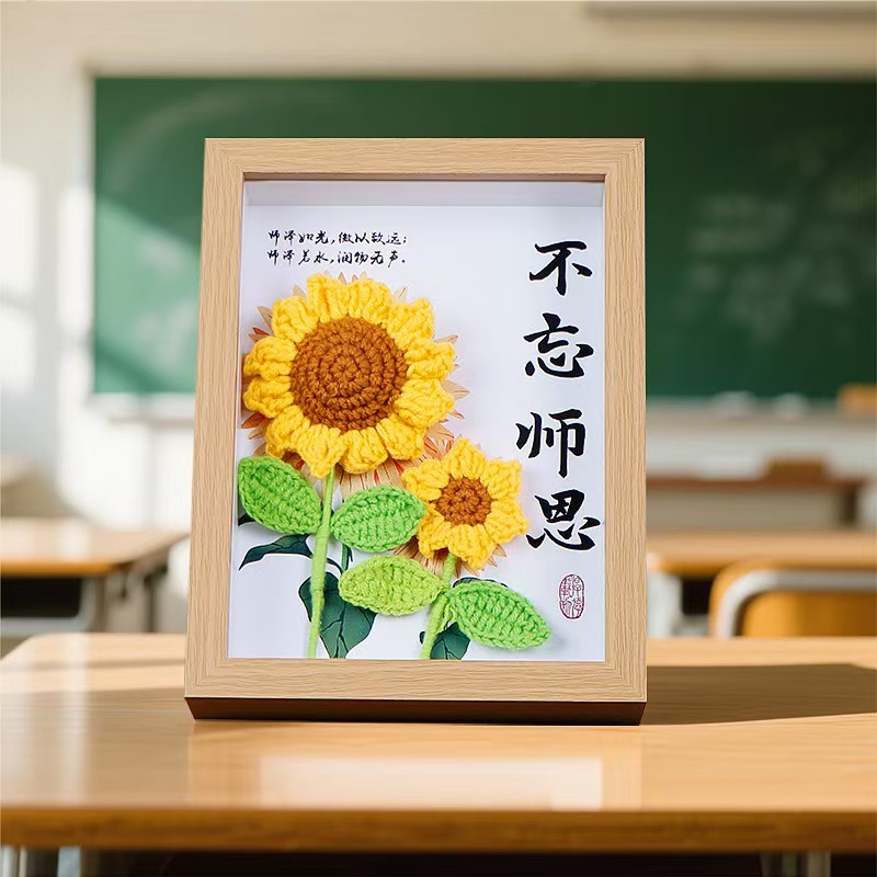 教师节礼物送老师创意立体相框实用针织向日葵装饰教师节花束成品|undefined
