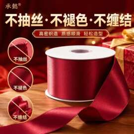承懿丝带定制5cm单双面彩带飘带手作材料织带蝴蝶结彩带缎带绑带