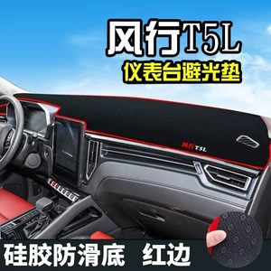 Suitable for 18-22 Models of Dongfeng Fengxing T5L Center Console Sun Protection Mat, Dashboard Light-Proof Mat, Dashboard Sun Protection