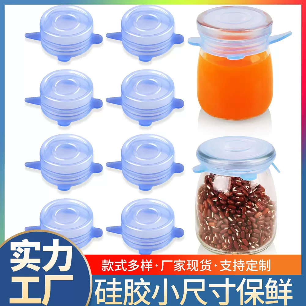硅胶圆形小尺寸保鲜盖食品级弹力瓶盖可重复使用调味品瓶红酒瓶盖