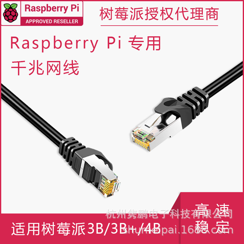 千兆网线 金属接口 1000M/100M/10M 速率 适用树莓派4/3B+/3B
