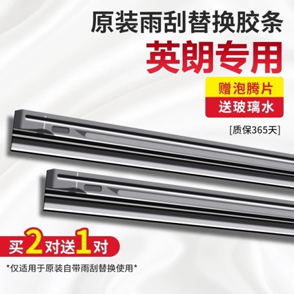 Suitable for Buick Yinglang Gt Wiper Blade with Bone Old Model Original Rubber Strip New Boneless Replacement Original Xt Wiper Strip