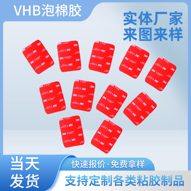 厂家供应VHB泡棉胶模切冲型3m双面胶EVA高粘泡棉胶垫挂钩无痕胶