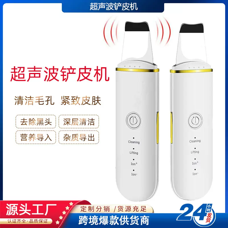 超声波铲皮机 美容仪器 毛孔清洁器脸部洁面仪去黑头仪铲皮仪礼品