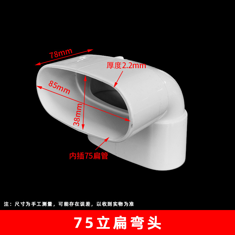 Desagüe de PVC 75 accesorios planos 85*38 accesorios planos inodoro renovación inodoro desagüe salida plana tubo de drenaje