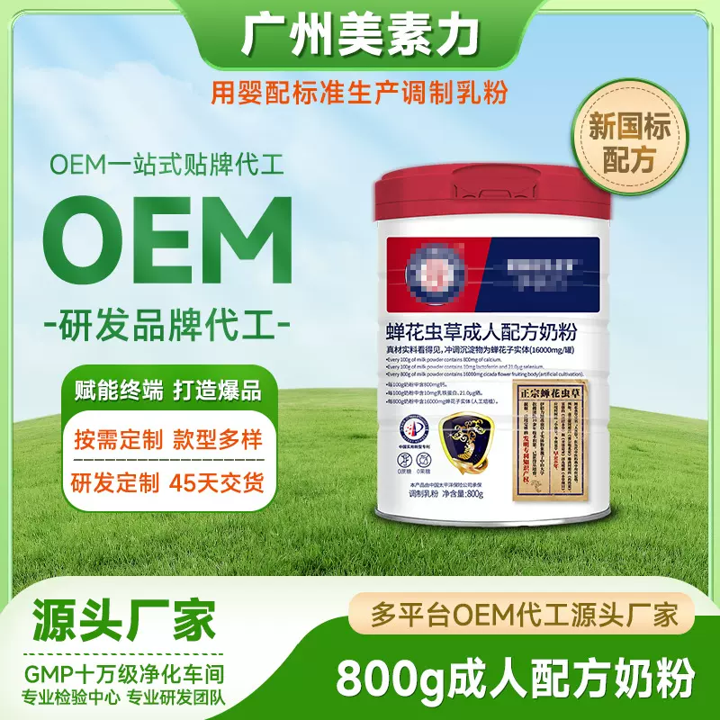中老年奶粉OEM定制伊倍力蝉花虫草成人配方奶粉婴配工厂代加工
