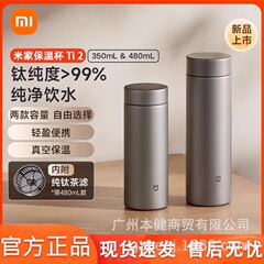 Mijia チタン断熱カップ、内外純チタンウォーターカップ、高外観、耐高温男性と女性のカップ、ポータブルティーカップ 350mL