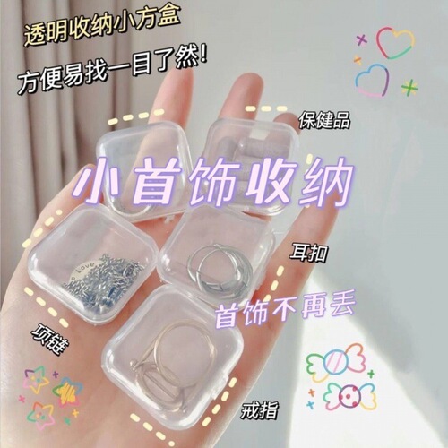 Transparent plastic box set, individual packing box, decorative packaging box, medicine box, parts box, component box, packaging storage box