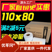 多客1启豹10帮手110商陆衣科灵xmm打印机纸热敏打印纸5080至x花衣