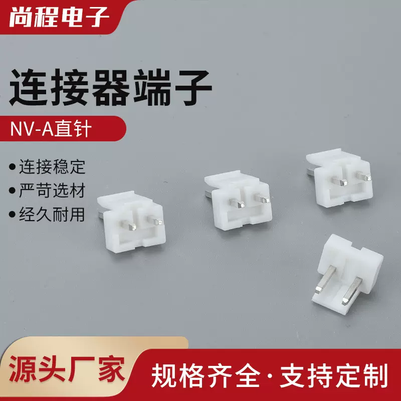 NV-A直针 5.0mm间距接插件胶壳直针端子线对板连接器MV-2A3A4A5A