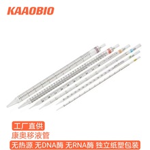 KAAOBIO血清移液管2ml3ml5ml10ml25ml50ml一次成型带色标独立包装