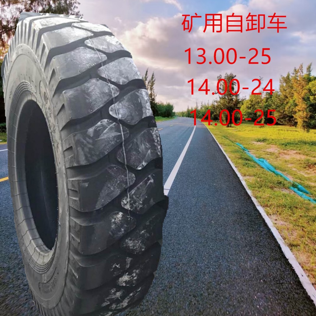 工程车 13.00-25  宽体自卸车轮胎