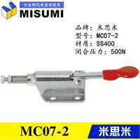 Локтевой зажим MISUMI MC07-2 той же модели MISUMI, горизонтальный зажим для давления, сменный быстрый зажим с функцией «толкай-тяни»