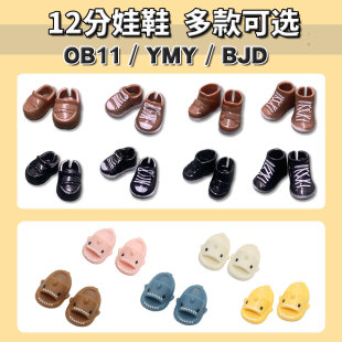 ������������OB11/BJD���12������Ь��DIY���~С��ЬƤЬ