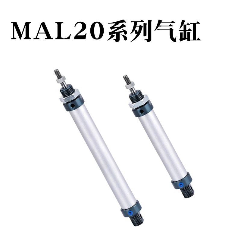 铝合金迷你气缸MAL20*25*50*75*100*125*150*200*500