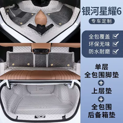 Models of Xingyao 6 Special — Ayaqaltılar (Kovriklər) - star-6-double-layered-floor-mats-french-velvet-blanket-fully-enclosed-trunk-mat-sky-gray