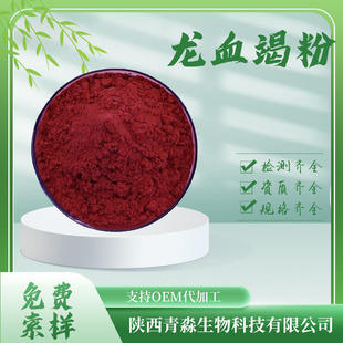 龙血竭 龙血素B 0.4% 龙血竭粉 云南龙血蝎 麒麟血结 龙血竭粉-阿里巴巴