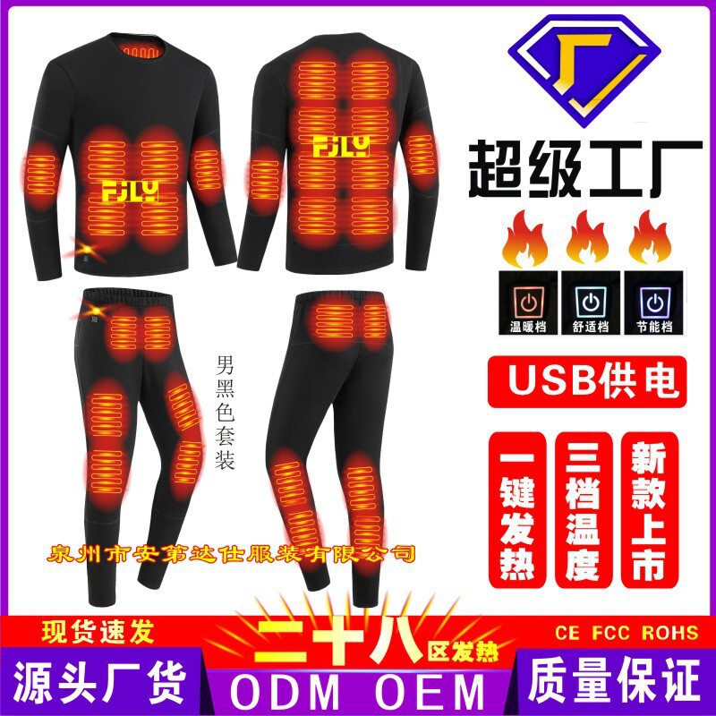 冬季发热套装男女可穿智能加热内衣保暖防寒恒温跨境电热加绒内衣|undefined