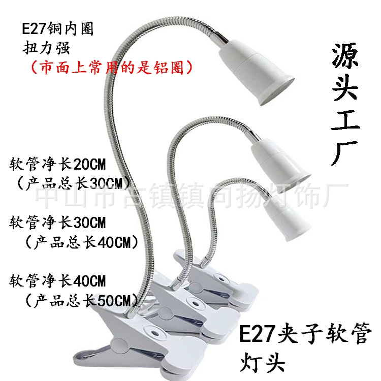 (Источник) Производство и продажа E27 шнековых ламп шланг шланг зажим светодиодная лампа зажим для роста растений держатель лампы