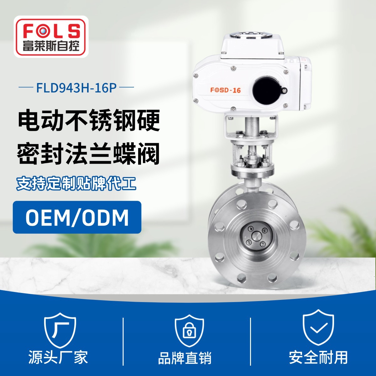 富莱斯电动不锈钢法兰蝶阀硬密封三偏心蝶阀耐高温环保水利蝶阀门