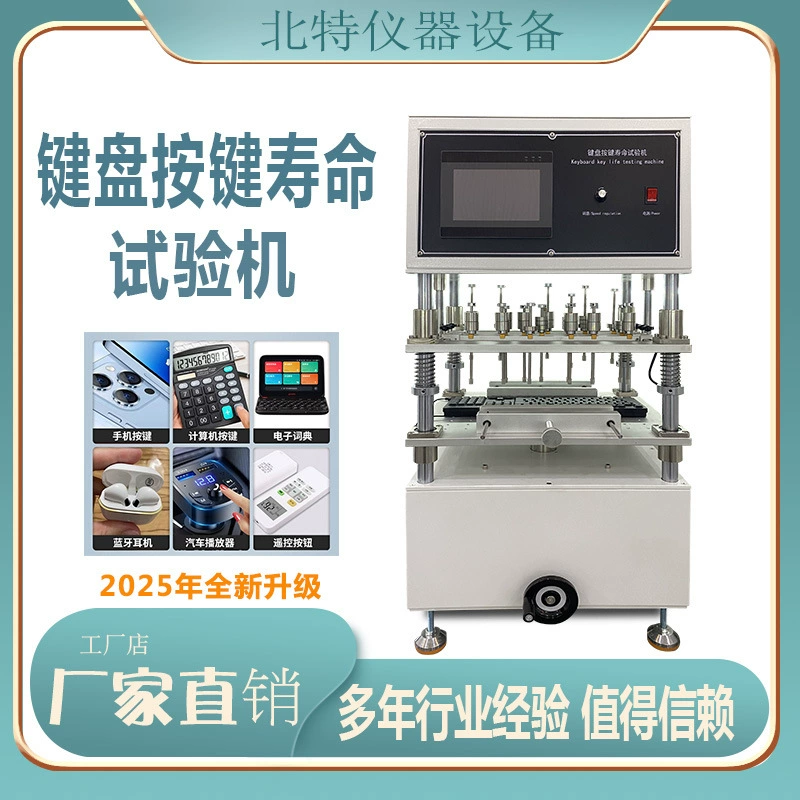 Полностью автоматическая компьютерная клавиатура Клавиатура Испытательная машина с несколькими станками