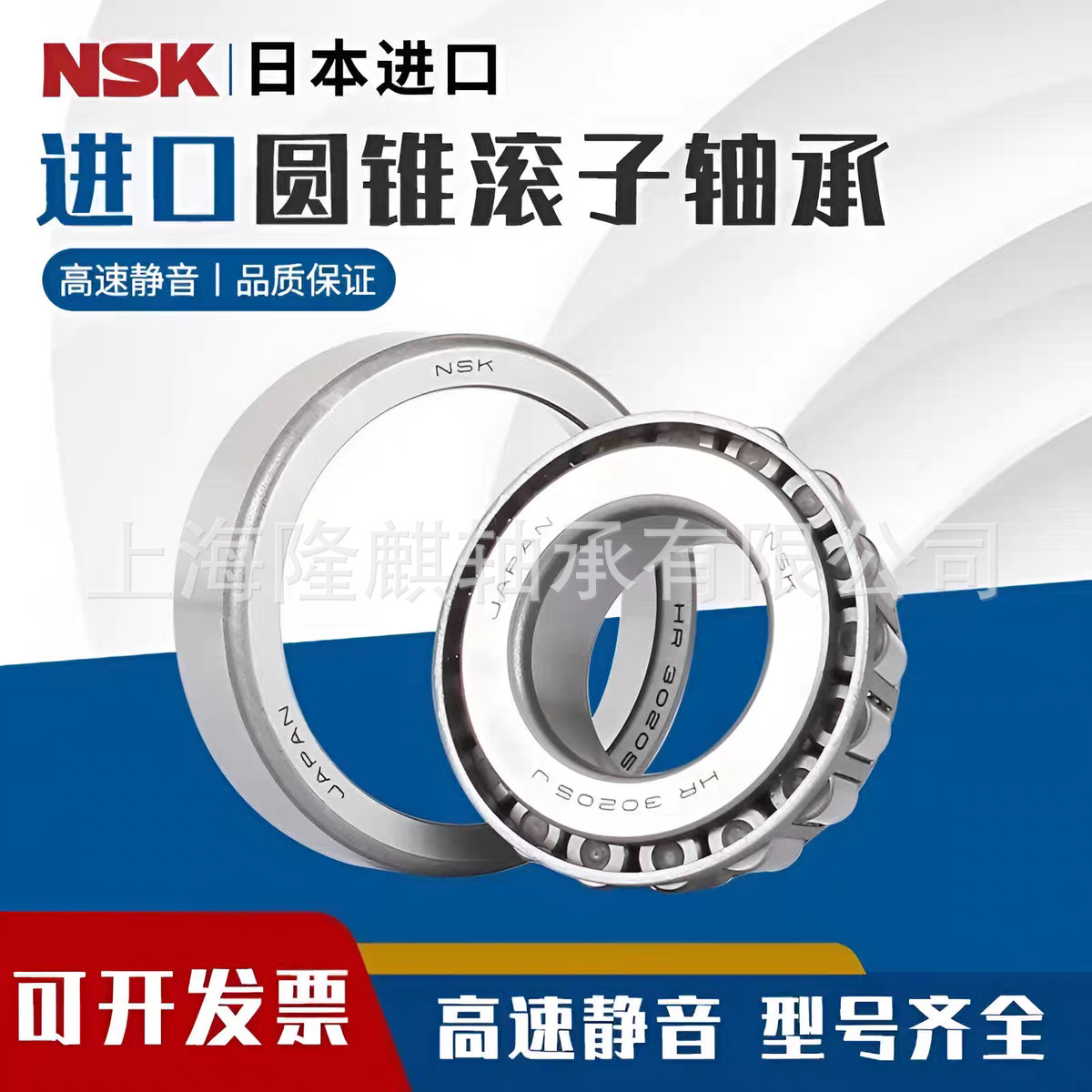 日本进口NSK圆锥滚子轴承HR32914 32915 32916 32917 32918 J