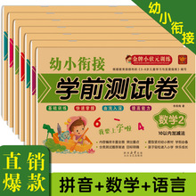 幼小衔接学前测试卷数学拼音语言练习册幼升小加减法综合练习册