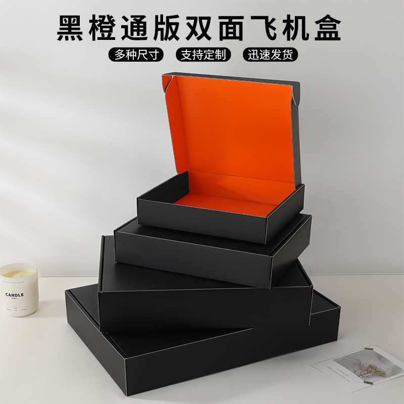 实力工厂现货双面彩色飞机盒多规格可选高清印刷可印商标全国发货