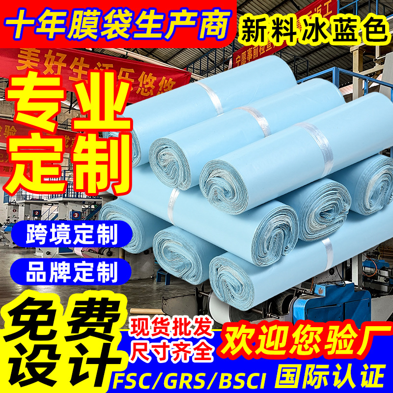 新素材アイスブルー宅配袋増粘PE防水包装袋電子商取引包装カスタムバッグロゴメーカー卸売