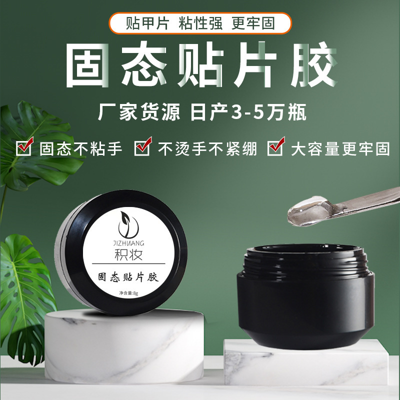 Nail Art Solid Patch Adhesive Nail Adhesive New Phototherapy Japanese Style Canned Nail Patch Gel Factory Straight Hair