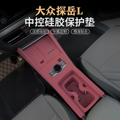 Avtomobil döşəmə paspasları, Central Control Panel Silicone Pads