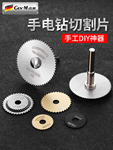 kt手电钻切割片锯片电磨机电钻高速钢木小锯片小型迷你木工小圆锯