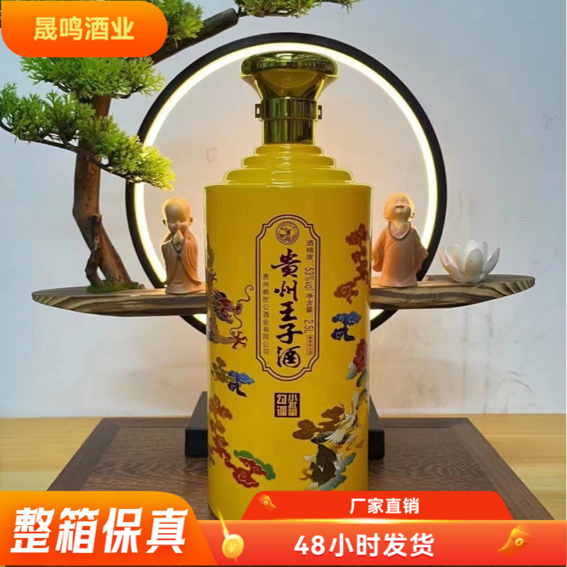 赖世公贵州王子酒大瓶53度2.5L装整箱批发支持一件代厂家直供
