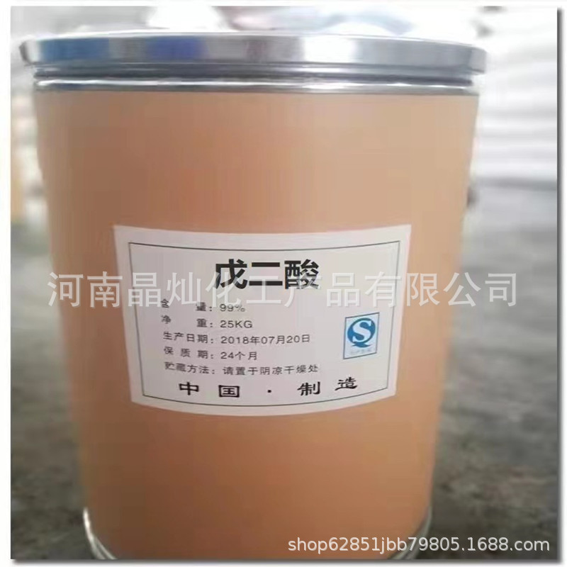 现货供应戊二酸 工业级 电子级 99% 助焊剂 锡膏材料量大从优