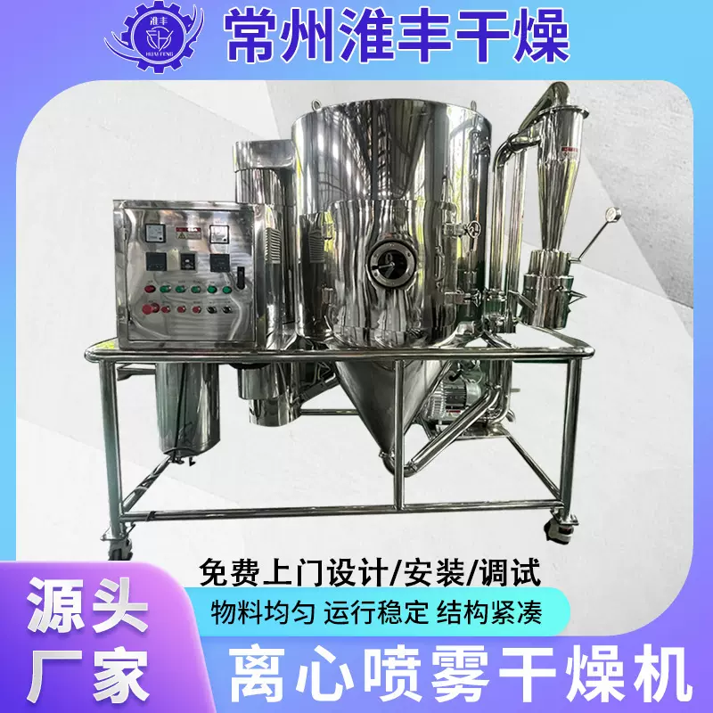 LPG系列离心喷雾干燥机 食品速溶茶粉烘干机 硼酸喷雾干燥机