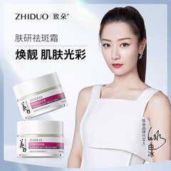 To Duhu Yan Brightening and Spot-Reducing Moisturizing Cream, Whipping Away Pigmentation, Enhancing Radiant, Smooth, and Fair Skin, Wholesale Skincare Product