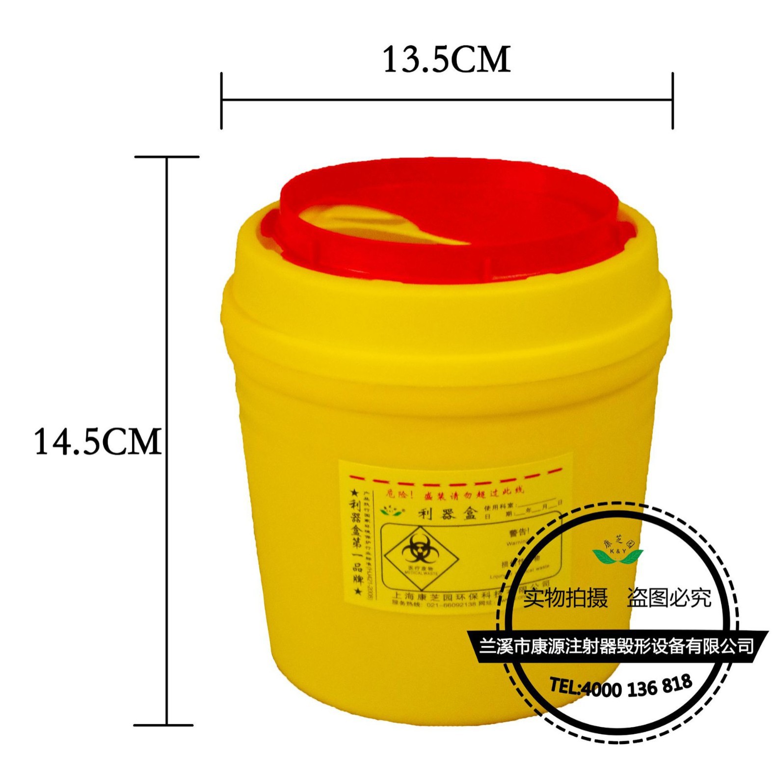 康源圆形利器盒2L医用利器盒医疗利器盒注射器针头锐器盒KL-2Y