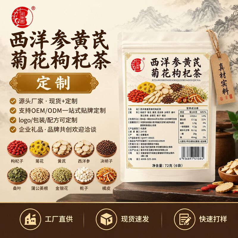 American Ginseng, Astragalus, Chrysanthemum, and Wolfberry Tea Four-Flavor Combination Herbal Tea in Individual Small Packages. Source Factory Supports Oem American Ginseng, Astragalus, Chrysanthemum, and Wolfberry Tea Four-Flavor Combination Herbal Tea in Individual Small Packages. Source Factory Supports Oem
