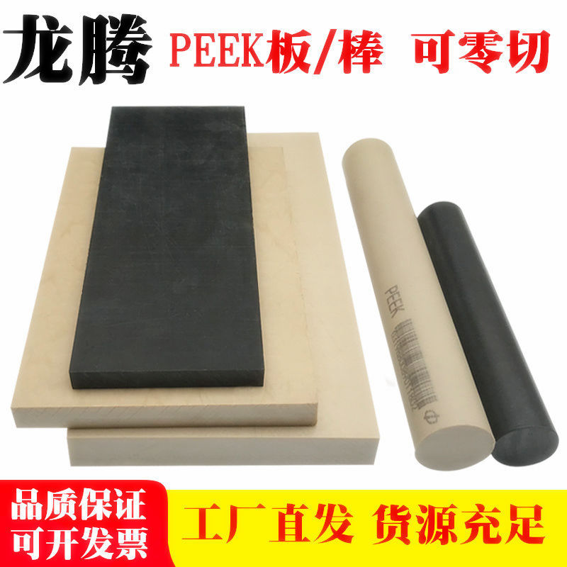 本色PEEK板全新料黑色PEEK棒耐温防静电PEEK板加工加纤聚醚醚酮板