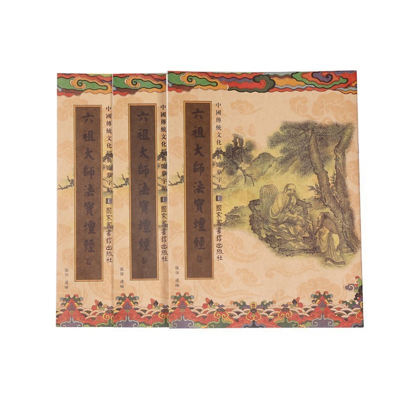 繁体国学经典静心临摹经书字帖楷体描金手抄经心经金刚地藏大悲咒|undefined