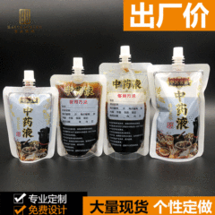 漢方薬袋密封自立口袋薬湯凉茶口食品包装袋漢方薬液体包装メーカー